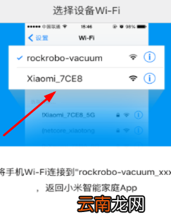 小米扫地机器人怎么连接手机
