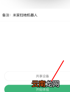 小米扫地机器人怎么连接手机