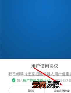 小米扫地机器人怎么连接手机