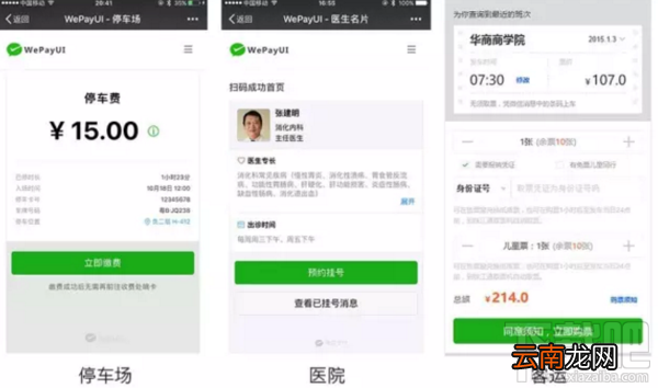 WePayUI是什么意思 WePayUI有什么用