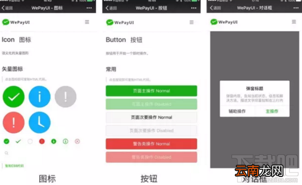 WePayUI是什么意思 WePayUI有什么用