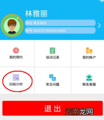 驾友学车app中付款具体操作方法