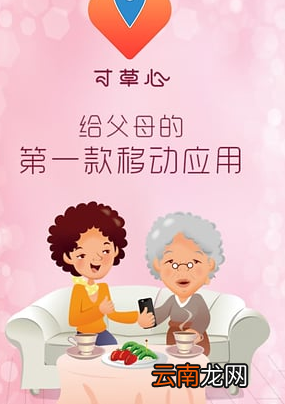 寸草心app详细软件特色介绍