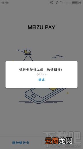 魅族meizu pay是什么？魅族钱包使用教程