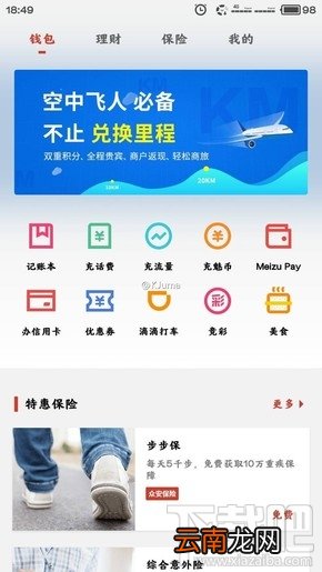 魅族meizu pay是什么？魅族钱包使用教程