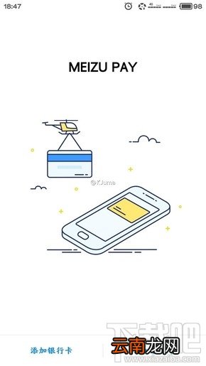 魅族meizu pay是什么？魅族钱包使用教程