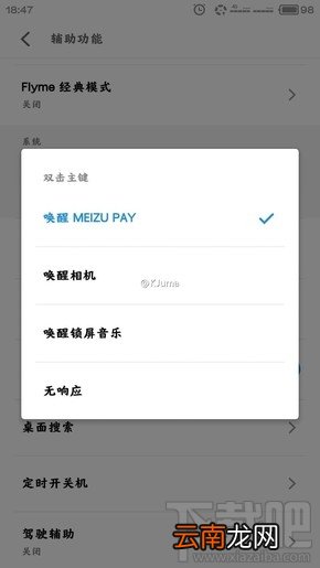 魅族meizu pay是什么？魅族钱包使用教程