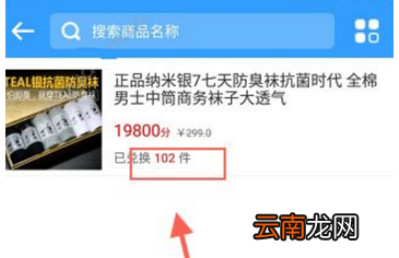 点屏中兑换商品具体操作方法