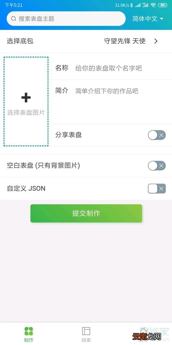 小米手环4自定义表盘