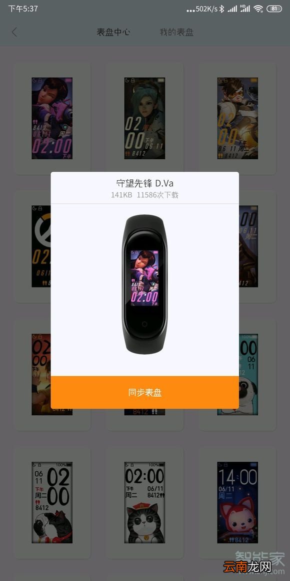 小米手环4自定义表盘