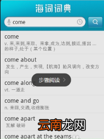 海词词典APP中查词详细操作方法
