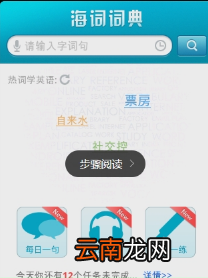 海词词典APP中查词详细操作方法