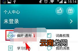 海词词典设置词典偏好具体操作方法