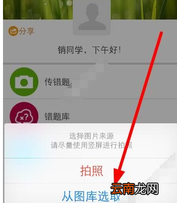 59错题学生端中传题具体操作方法