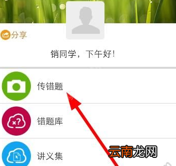 59错题学生端中传题具体操作方法
