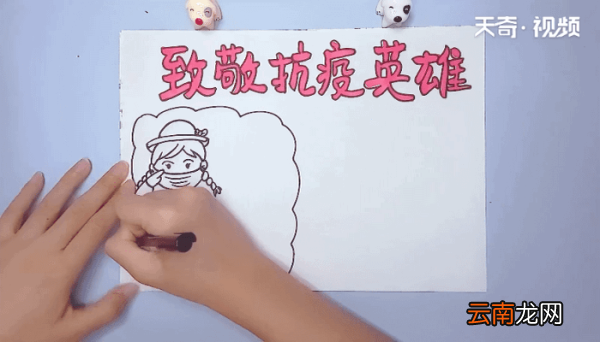 致敬抗疫英雄手抄报 致敬抗疫英雄画报