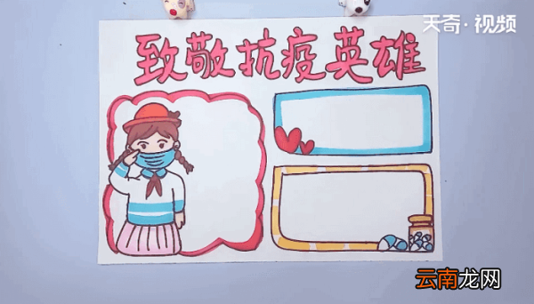 致敬抗疫英雄手抄报 致敬抗疫英雄画报