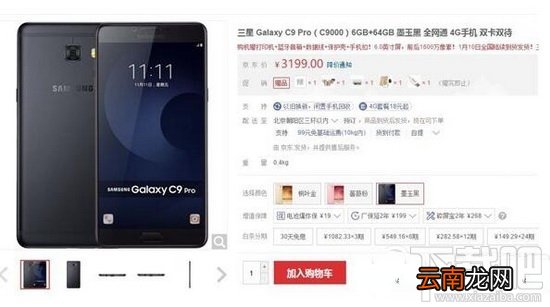 三星c9 pro墨玉黑版多少钱？三星c9pro墨玉黑版购买地址
