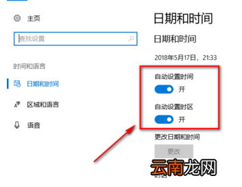 win10系统设置系统时间具体操作流程