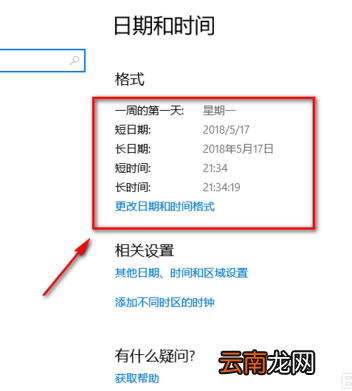 win10系统设置系统时间具体操作流程