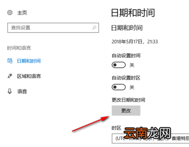 win10系统设置系统时间具体操作流程