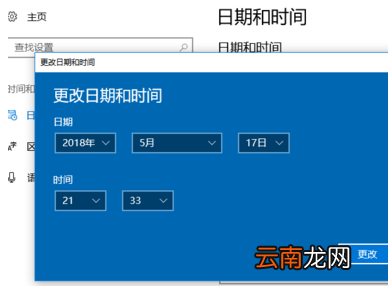 win10系统设置系统时间具体操作流程