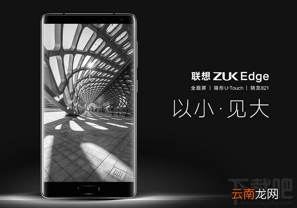 联想ZUK Edge是什么屏幕？ZUK Edge是天马屏吗？