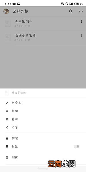 幕布APP中将文件删除具体操作方法