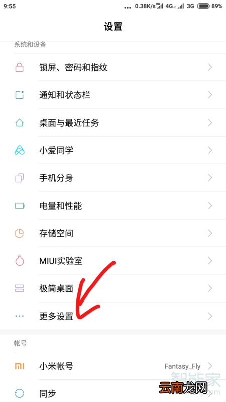 小米手机怎么禁用线控