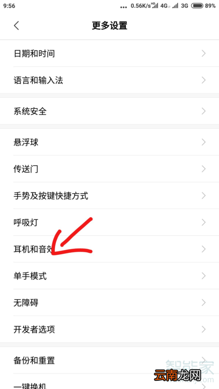 小米手机怎么禁用线控