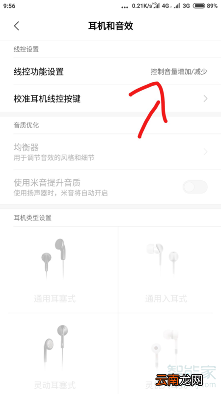 小米手机怎么禁用线控
