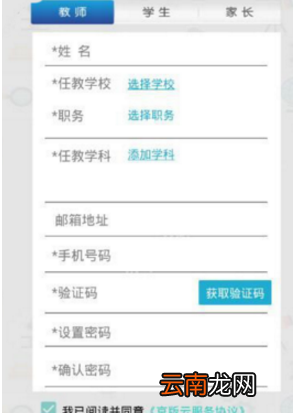 京版云详细注册步骤介绍