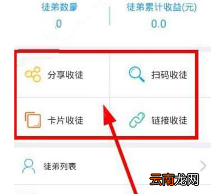 小虾赚钱app中收徒具体操作方法