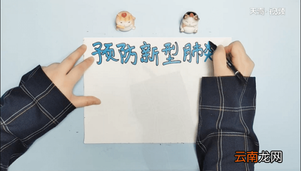 2020年预防肺炎手抄报 2020年内容肺炎画报