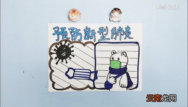 2020年预防肺炎手抄报 2020年内容肺炎画报