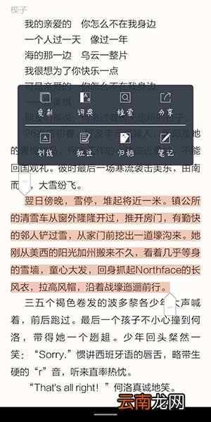 藏书馆中做笔记详细操作步骤介绍