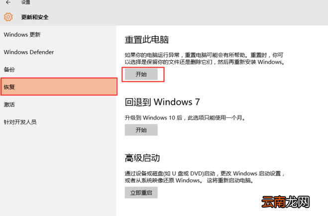 win10系统中重置电脑具体操作方法