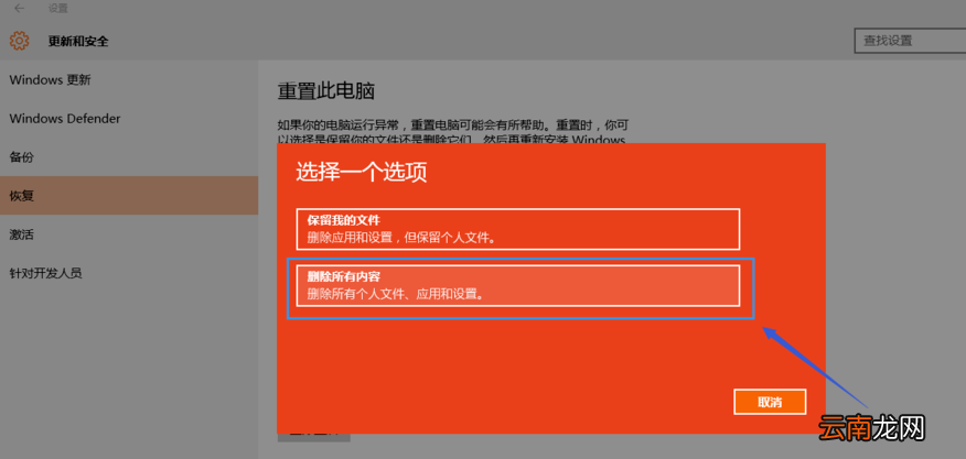 win10系统中重置电脑具体操作方法