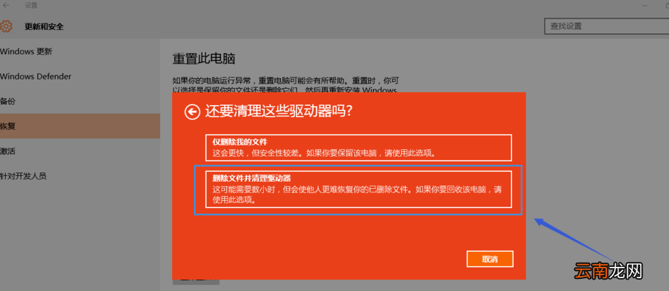 win10系统中重置电脑具体操作方法