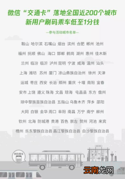 微信交通卡可以刷地铁