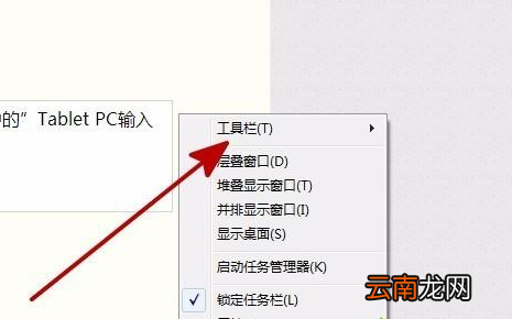 win7中打开手写板功能具体操作方法
