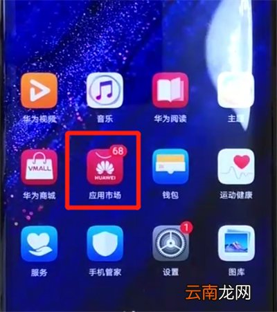 华为mate20pro中更新软件具体操作方法