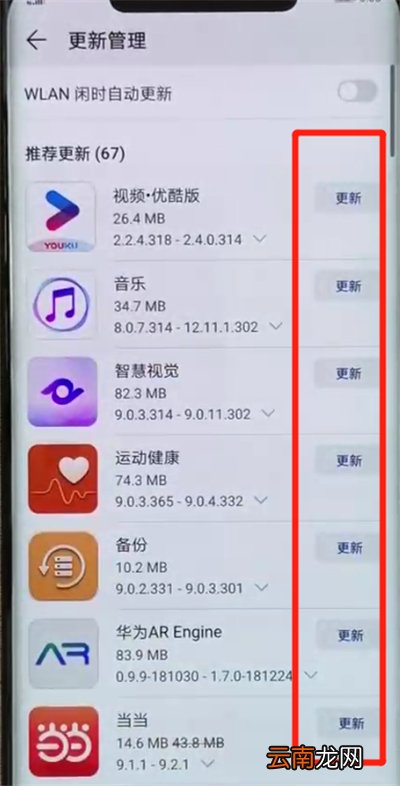 华为mate20pro中更新软件具体操作方法