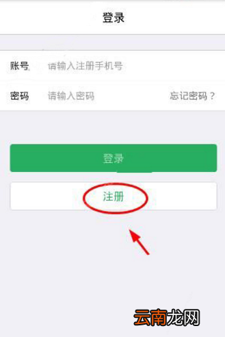 津e生活app注册账号详细操作步骤
