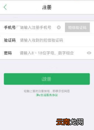 津e生活app注册账号详细操作步骤
