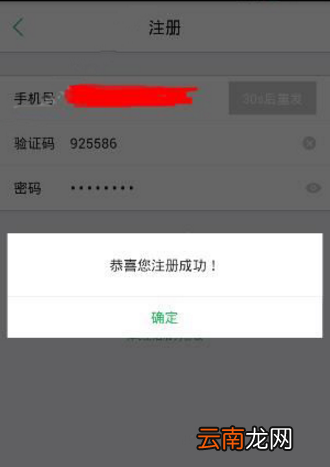津e生活app注册账号详细操作步骤