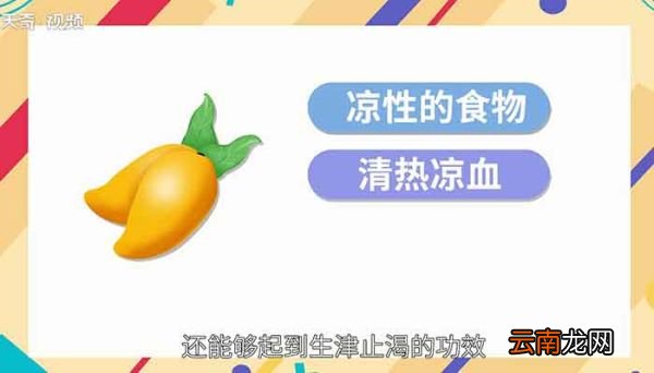 芒果是热性还是凉性芒果是寒性水果吗