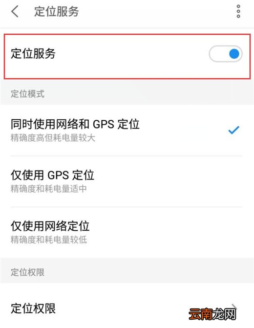 魅族note8中将定位服务打开具体操作方法