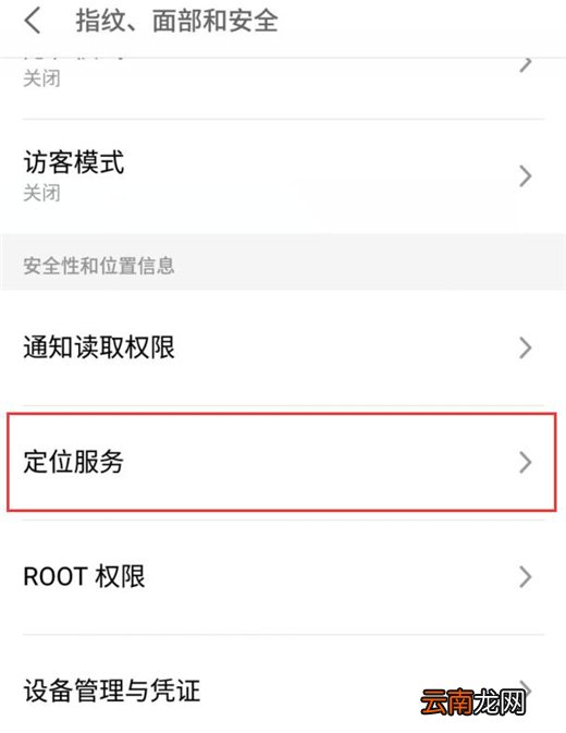 魅族note8中将定位服务打开具体操作方法