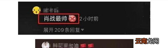 肖战最帅是什么梗？